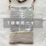 [Ｔ様専用です♡ありがとうございます］ミナペルホネンのスマホショルダーとスタイセット
