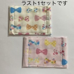ガーゼ マスク 大きいリボン柄  2枚セット 子供用 