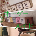 Happy  Handmade* C&N様　専用　オーダーキューブ