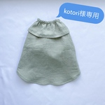 《kotori様専用》ピエロ衿ブラウス
