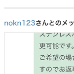 nokn 123様　専用！