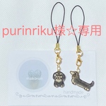 purinriku様☆専用