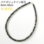 K18 バドガシュタイン鉱石 6mm 42cm 自然ラジウムネックレス