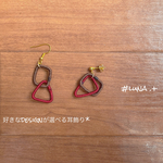 【特別価格】好きなdesignを選べる耳飾り*red x brown