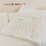 ༜ rika5257様　専用ページ༜