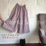 【sachiko128様専用ページ】コーデュロイスカーチョ オレンジストライプ　コーデュロイワイドパンツ赤　