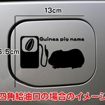 新作【期間限定お値下げ中!1200円→1000円】モルモット もるもっと 給油口 車 窓 ステッカー リアガラス