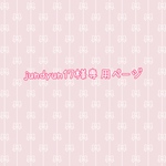 jundyun17様専用ページ