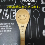 名前入れスプーン誕生日記念日出産祝いプレゼントプチギフト御自宅用で