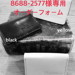 8868-2577専用 商品