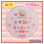 ⭐新作⭐小さめ3cm⭐お世話になりましたシール48枚⭐くまちゃんとピンクの薔薇薔薇 バラ⭐お名前印字します