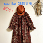 sachiko128様専用❣️【アフリカ布】フリルたっぷりワンピース＊お洒落なコーヒー豆🫘？柄＊