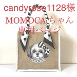 candyrose 様 MOMOCA ちゃんネーム入り　カラー白×茶　size M