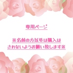 エル様 専用ページ