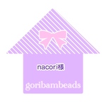 nacori様専用