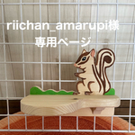 🐿ステップ３種　各1200円　鍋敷き　800円