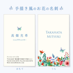 お花と蝶のオーダー名刺〈IV両面〉