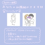 【再スタート価格☆アイコンやプレゼントに！】似顔絵イラスト。お子様、お友達、ペット…