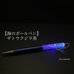 【海のボールペン】4ザトウクジラ黒