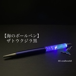 【海のボールペン】5ザトウクジラ黒