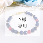 Y様 専用