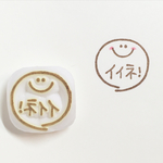 【イイネ！×smily】*消しゴムはんこ*スタンプ