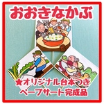 おおきなかぶ　ペープサート　完成品　 保育教材　誕生日シアター　保育ペープサート