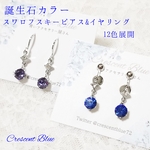 Venus✨Pierce Earring　誕生石カラースワロフスキー一粒ピアス・イヤリング　12色から選べます❤️