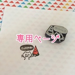 harutodaisuki86さま専用