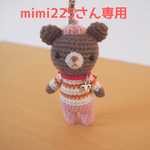 ベレー帽くまストラップ(pinkボーダー)mimi225さん専用