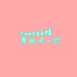 専用ページ