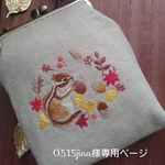 0515jina様専用ページ