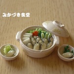 ミニミニ土鍋（１７）