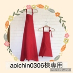 aoichin0306様オーダー専用ページ