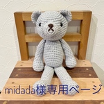 midada様専用ページ