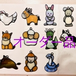 オーダー品　小さい干支11支