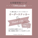 7388yama様専用ページ𓂃 𓈒𓏸