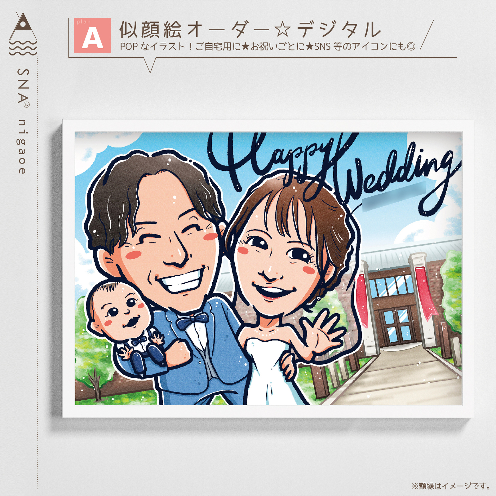 似顔絵オーダー