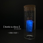【Bottle in Abyss】
