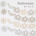 【ハロウィンガーランド】スマイルかぼちゃ×くすみカラー　ホームパーティやおうちフォトの飾り付けに