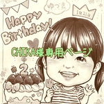 CHIKA様専用ページ