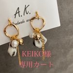 KEIKO様専用カート