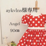aykvlns様専用　90㎝赤ドットギャザーたっぷりワンピース