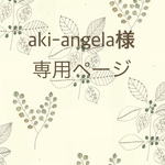 アイアンこたつ・aki-angela様専用