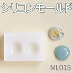 シリコンモールド 不規則型 小さめ 丸 ML015