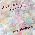 フラワーパーツ プラスチックビーズ (6弁花) mix30個