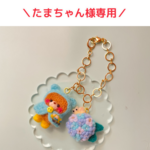 🐻たまちゃん様専用🐰バッグチャーム