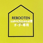 sakichisasa様オーダー専用