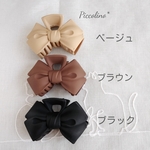 ☆バンスクリップ☆リボン☆マットカラー☆3色☆大人可愛い☆ 