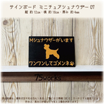 サインボード　ミニチュアシュナウザー07